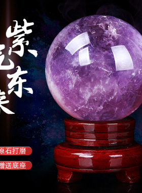 天然紫水晶球摆件客厅办公桌装饰