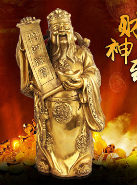 纯铜财神爷佛像摆件客厅开业礼品
