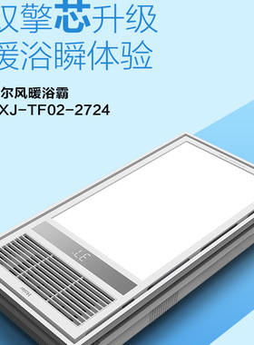 海尔HXJ-TF02-2724双擎芯升级暖浴霸大照明大功率