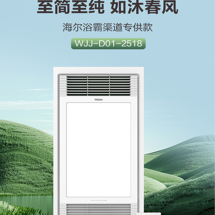 海尔浴霸WJJ-D01-2518至简系列