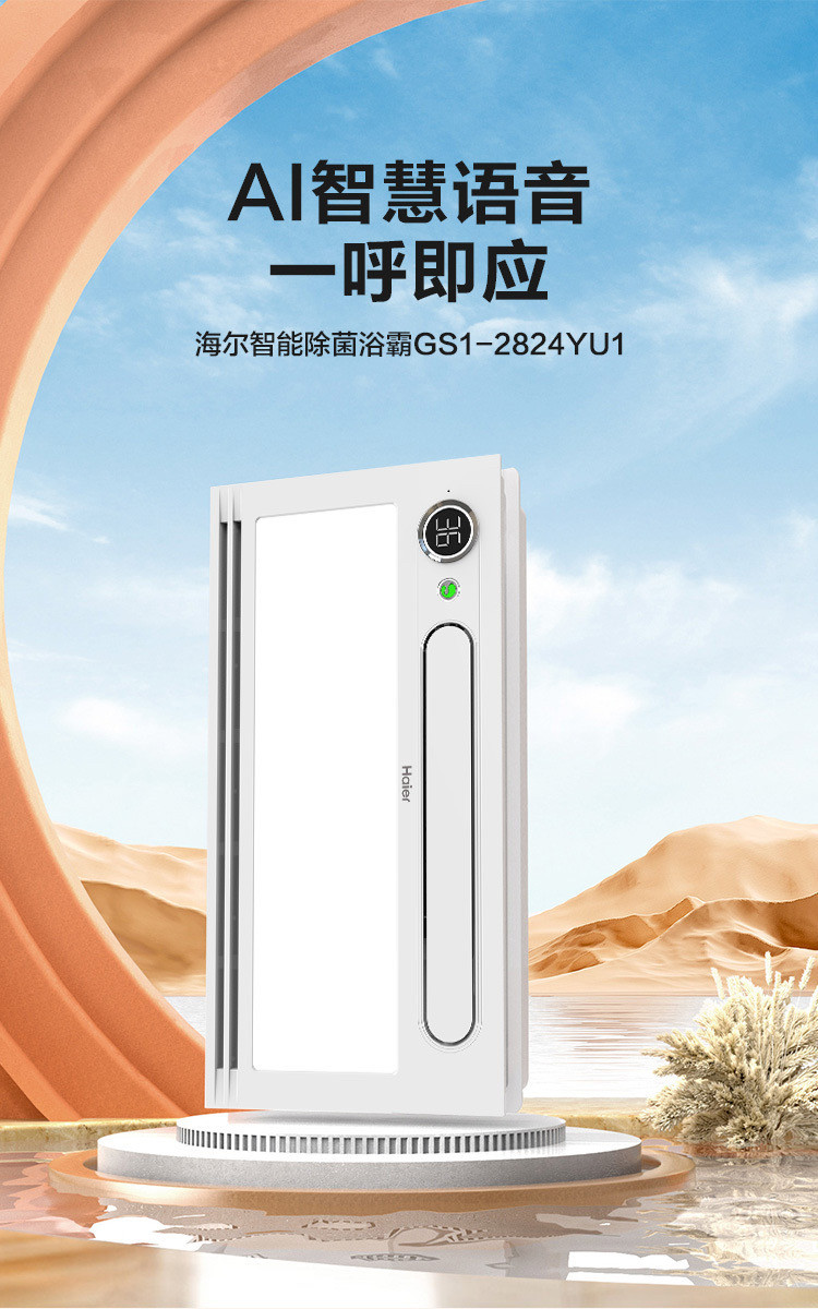 智能除菌风暖式浴霸海尔HaierGS1