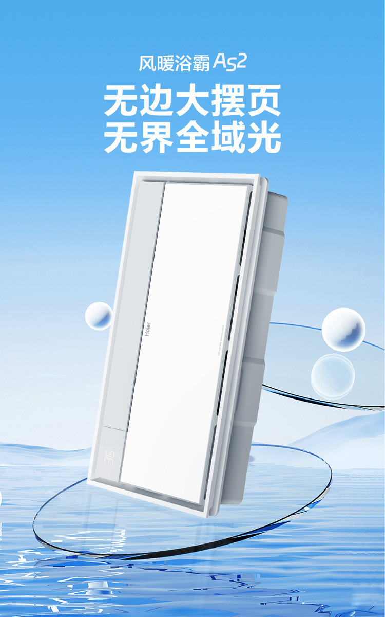 Haier海尔浴霸线下同款速暖AS2照明浴室取暖器照明换气一体机