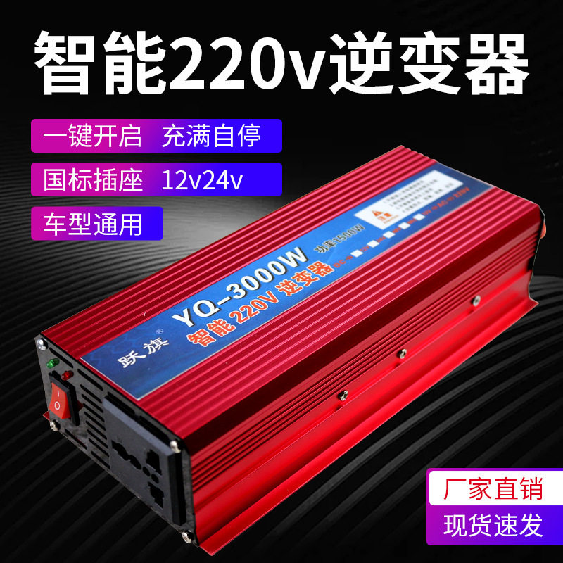 逆变器12v24v48v60v72v转220v大功率3000W家用电瓶车电源转换器