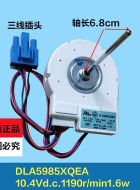 适用于雅典娜冰箱BCD-518WEC冷冻风扇电机DLA5985XQEA 10.4V.C