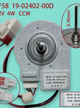适用美的冰箱风扇电机配件ZWF58 19-02402-00D DC12V冰箱直流电机