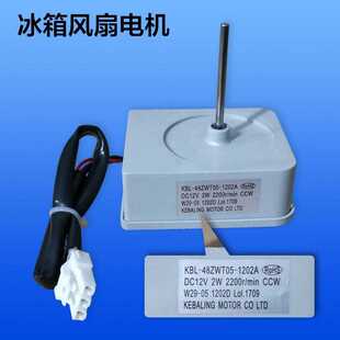 奥马冰箱电机散热风机风扇KBL-48ZWT05-1202A DC12V 2200r/min
