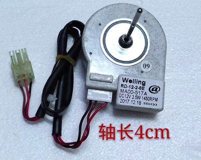 适用于美的冰箱风机 RD-12-2-8E MA00-517A 12V2.5W冷冻散热风机