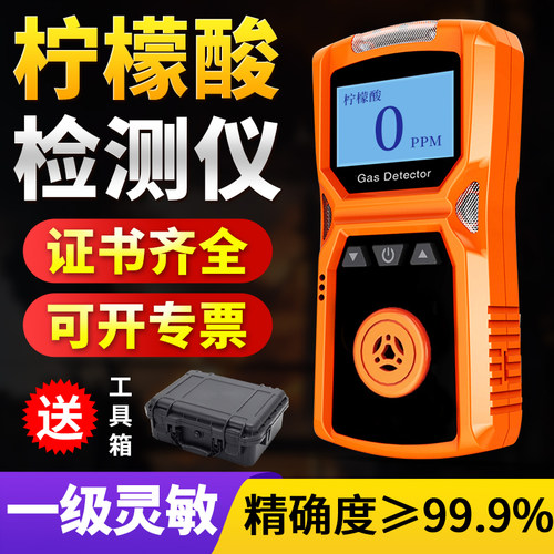 便携式柠檬酸检测仪手持式枸橼酸C6H8O7气体浓度探测报警器探测器