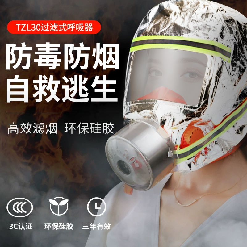过滤式消防自救呼吸器tzl30消防自救呼吸面罩防毒面罩儿童防烟