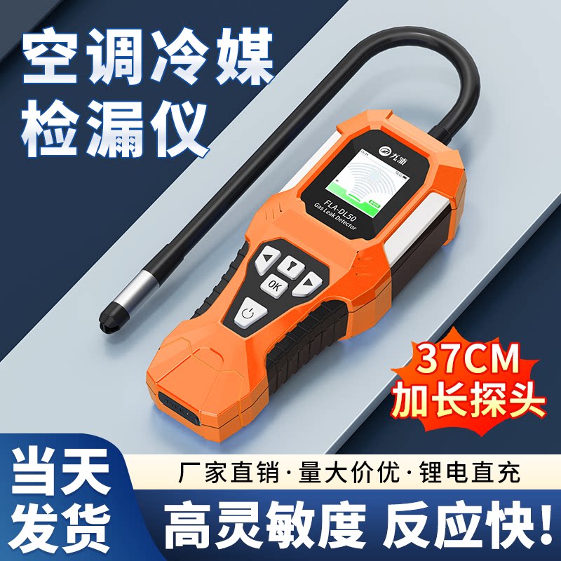 冷媒检漏仪空调测漏氟冰箱汽车氟利昂检测仪制冷剂卤素雪种狗鼻子