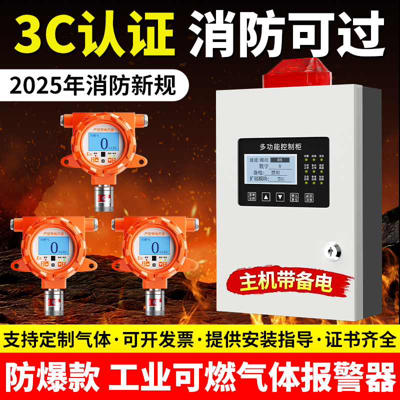 可过检】工业防爆可燃气体报警器