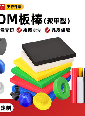 POM棒防静电pom板彩色塑钢棒