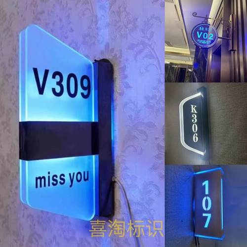 KTV包间包厢门牌号定做LED带灯挂墙指示牌双面高档酒店会所标识牌