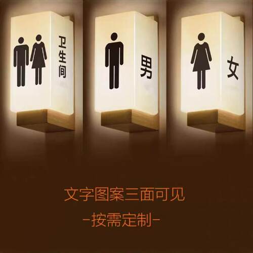LED发光灯牌男女卫生间标识牌WC厕所洗手间指示牌侧装门牌定制
