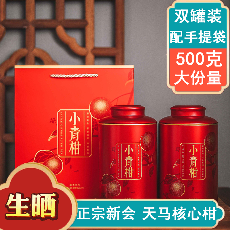 正宗特产礼盒罐装小青柑普洱茶