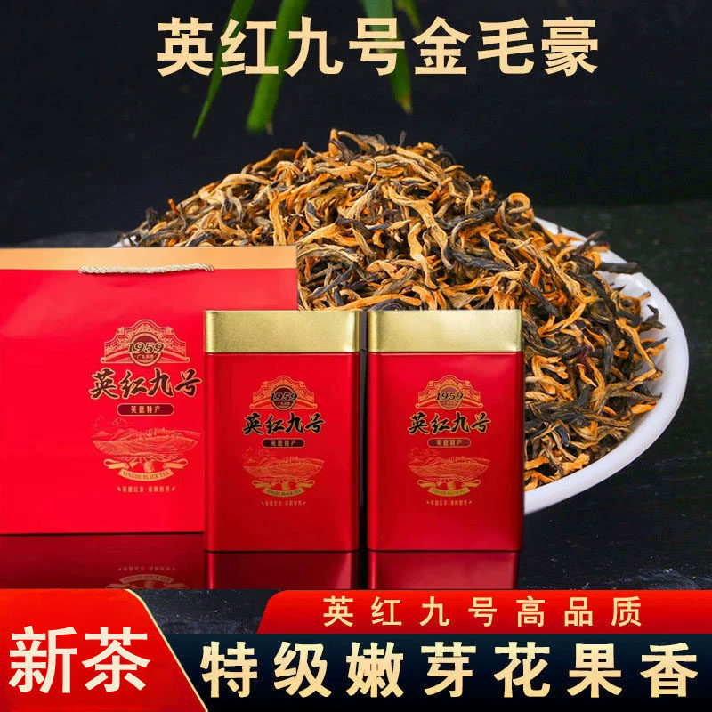 英德红茶英红九号红茶浓香型英红9号散装罐装礼盒袋装工夫茶500克