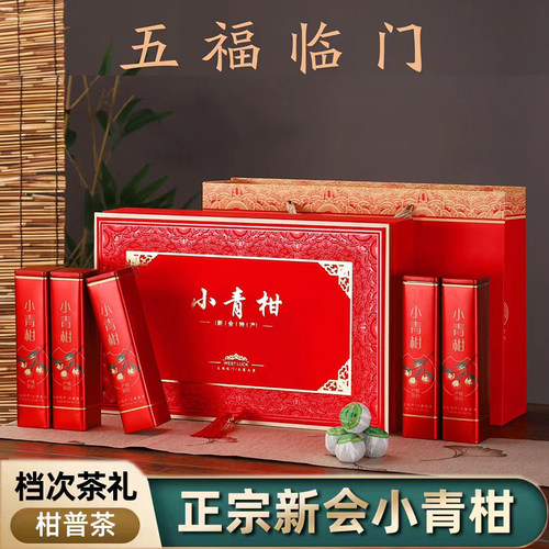 送礼普洱茶小青柑礼盒装小青柑茶
