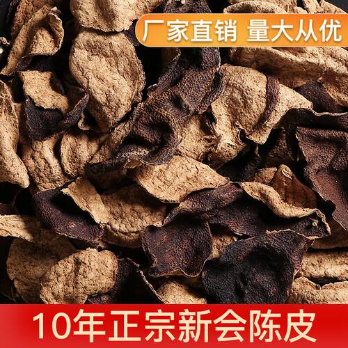 广东特产新会陈皮干大红橘子
