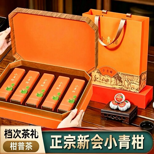 高品质高档特级正宗新会小青柑普洱茶礼盒装送礼生晒天马小青柑茶