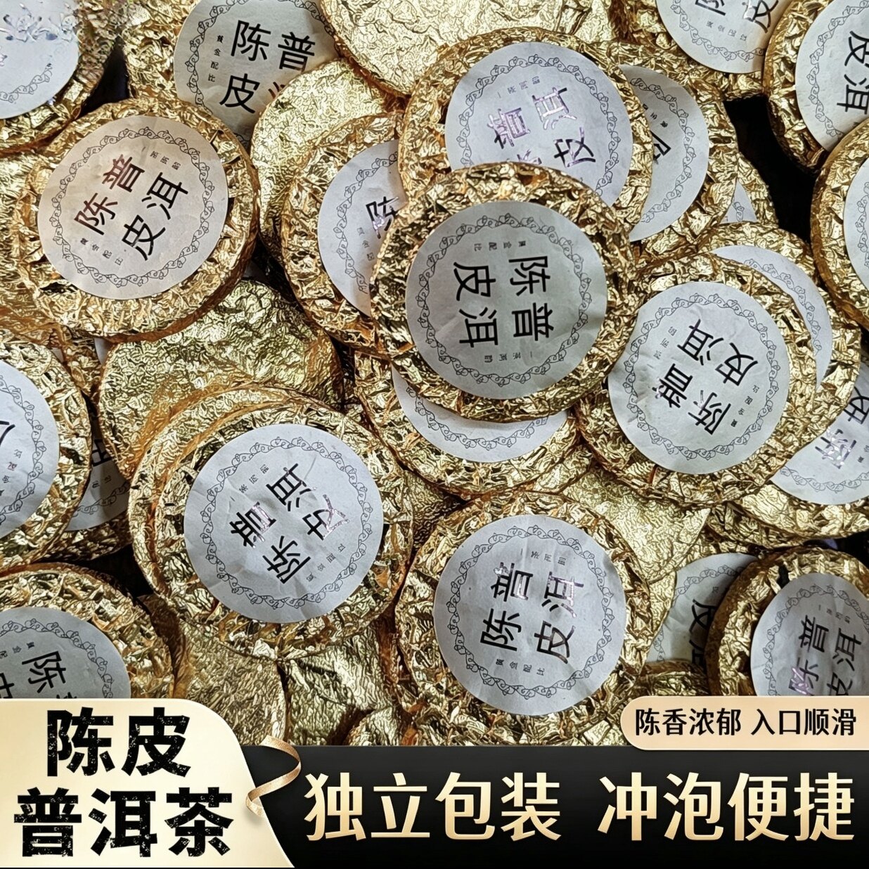 陈皮普洱小青柑陈皮普洱茶熟茶云南小沱桔皮橙皮小饼熟普茶叶饼茶