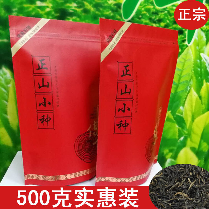 正山小种2018新茶叶武夷山小种红茶桐木关小种特级浓香散装500克