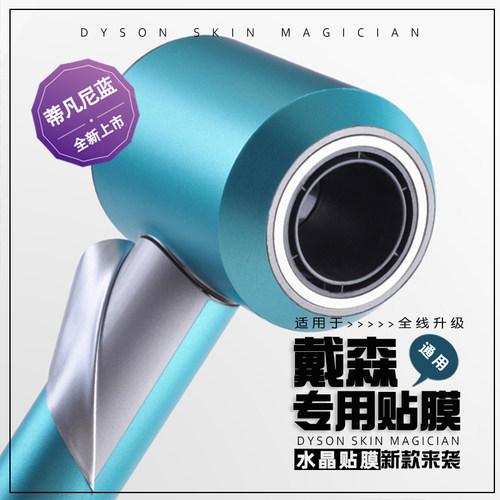 适用戴森吹风机贴纸不留胶