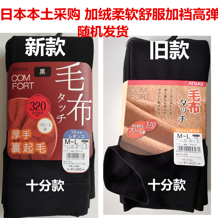 日本厚木加绒冬季保暖打底裤