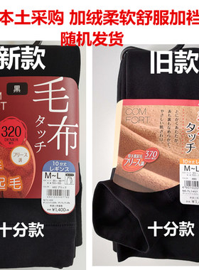 日本厚木加绒冬季保暖打底裤