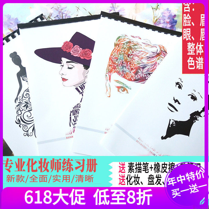 初级化妆师入门脸眉练习彩妆入门练习册手绘妆面图画眉纸上美人图