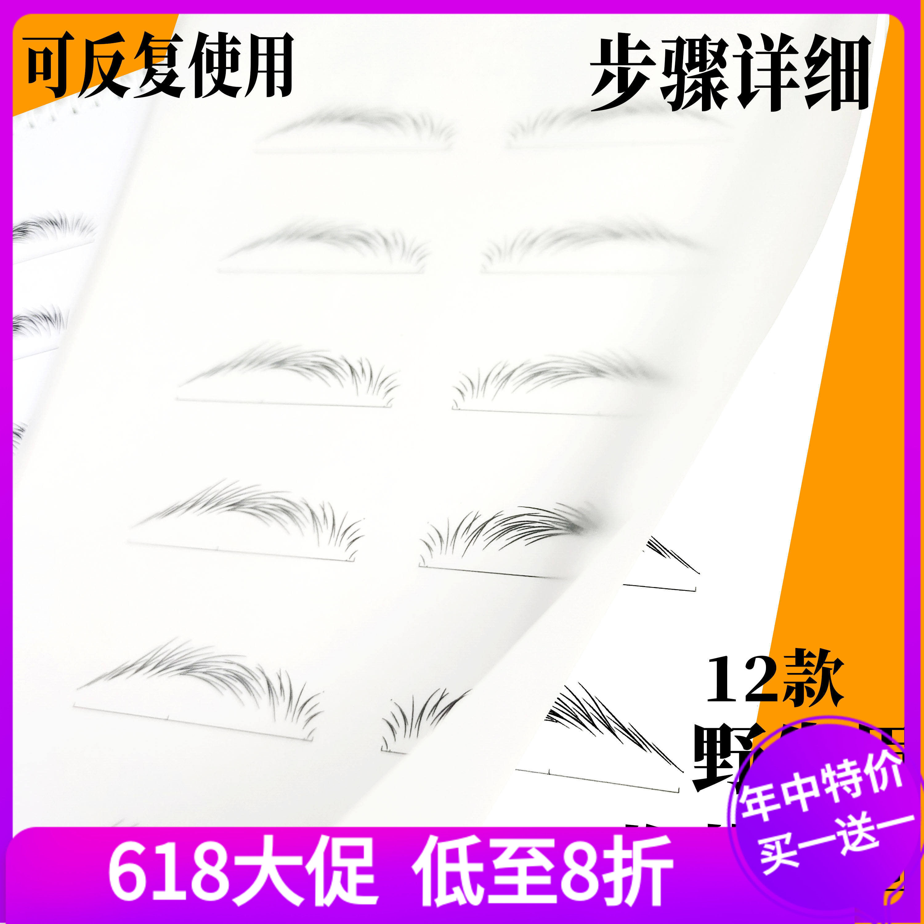 野生眉练习册线条眉临摹本眉毛画眉毛素描本纹绣真人练习初学纹眉