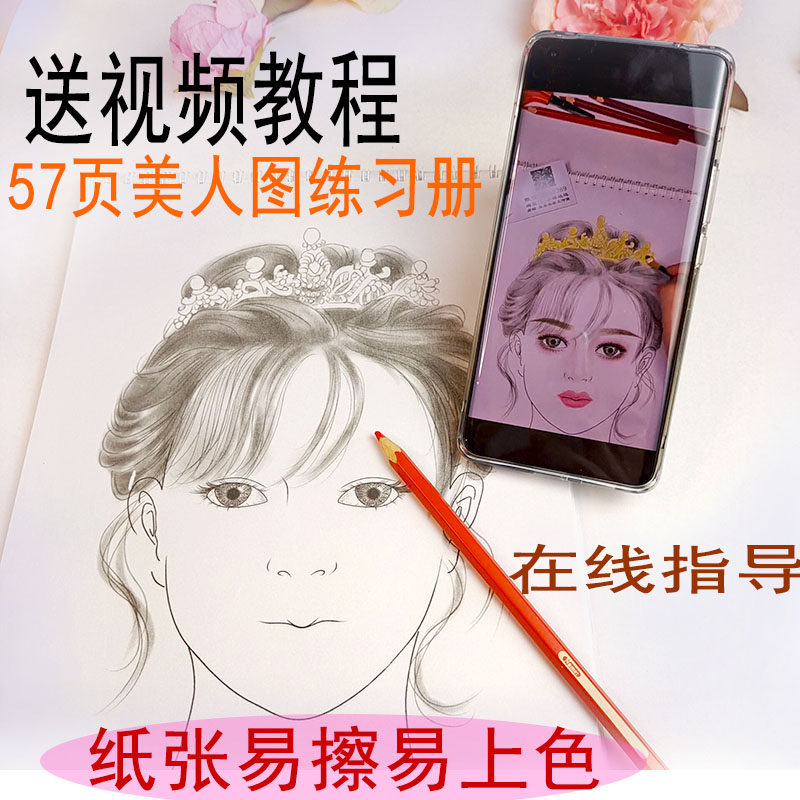 脸型化妆练习册美妆素描本纸妆美人图化妆师手绘图妆作业