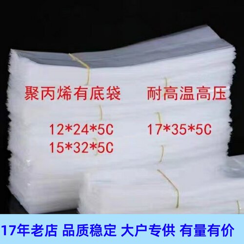 高温菌袋聚丙烯菌袋香菇栽培袋