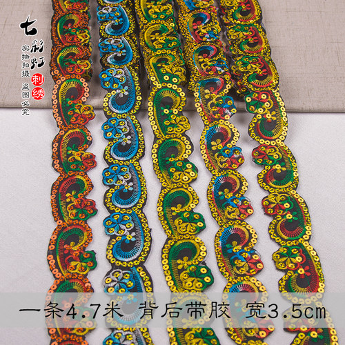 舞台服装波浪亮片民族长条花边