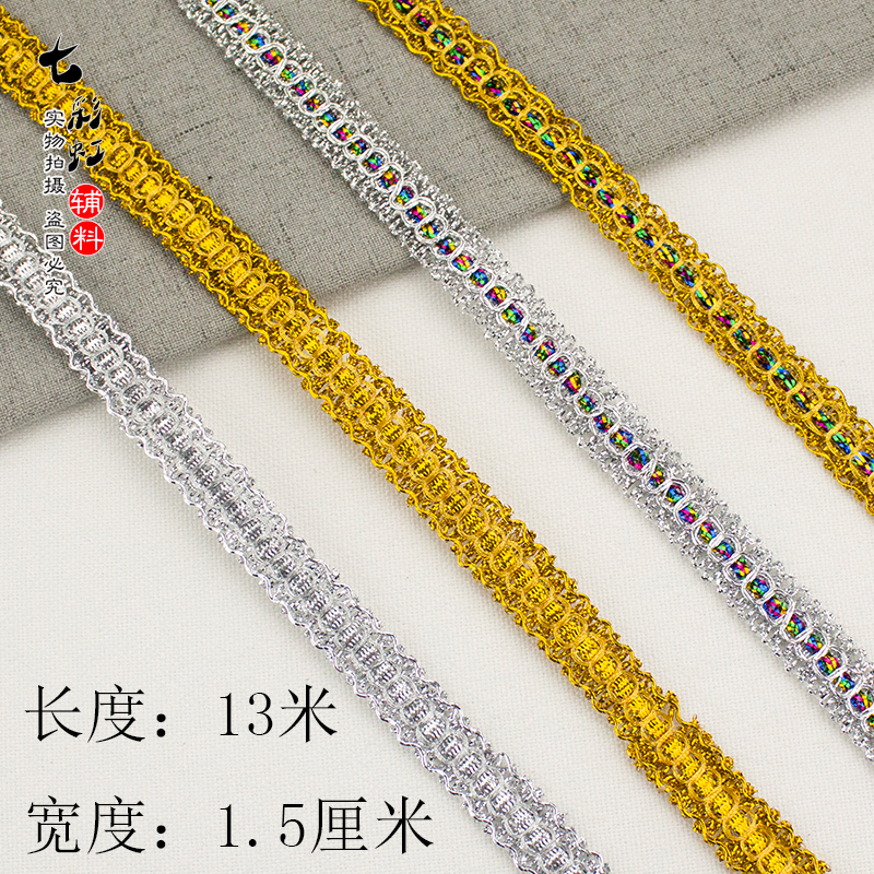 舞台演出服装戏曲辅料边各种diy