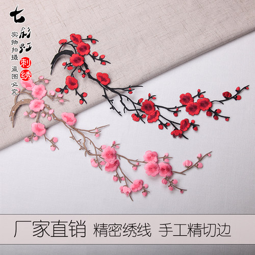 腊梅衣服刺绣花片布贴
