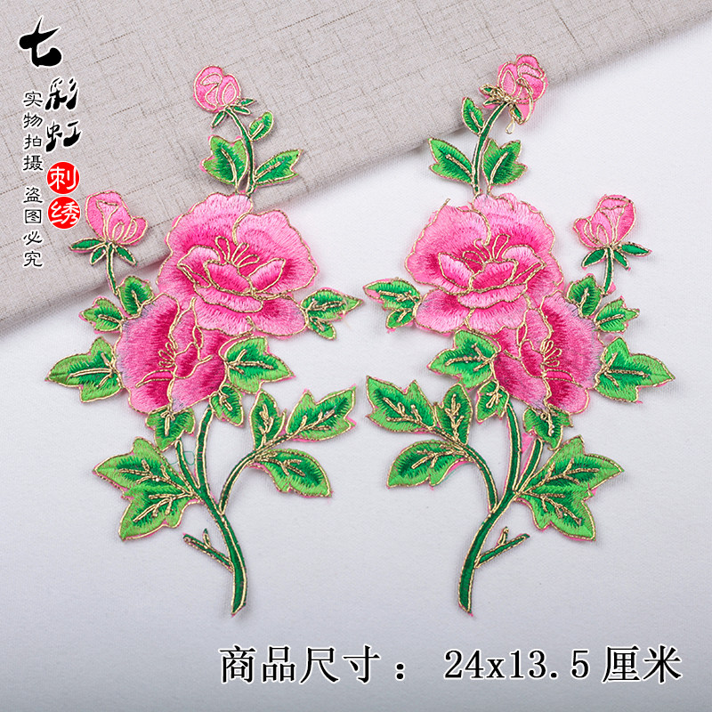 金线盘绣牡丹刺绣贴花舞台戏曲民族服装装饰布贴补丁贴辅料对花