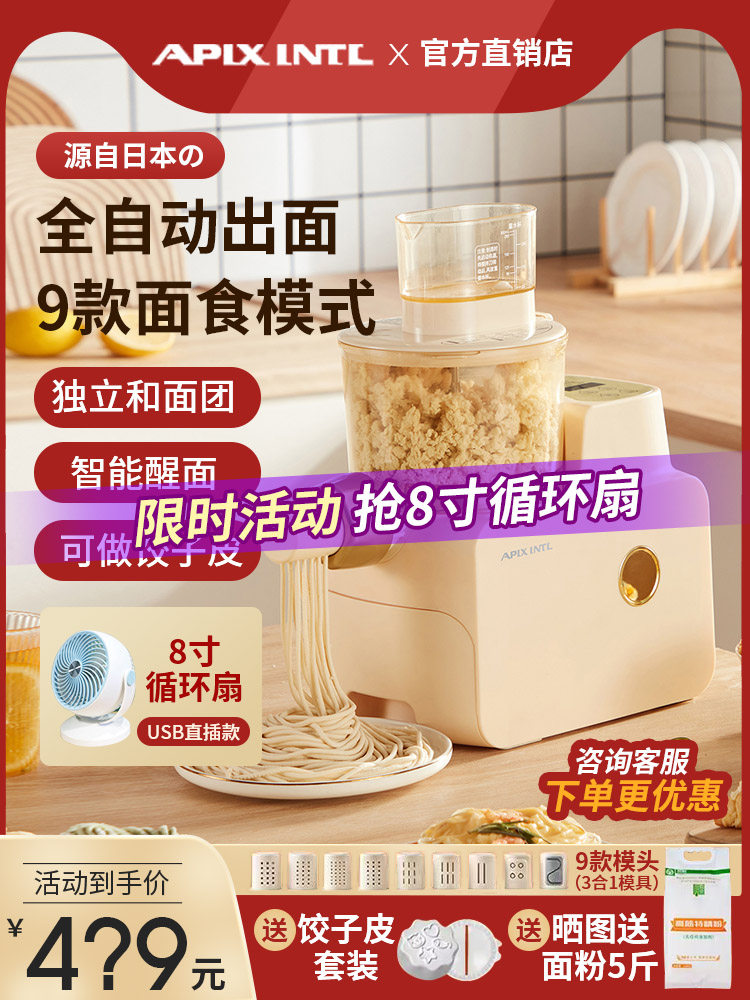 日本安本素面条机家用压面机全自动智能小型电动多功能和面一体机
