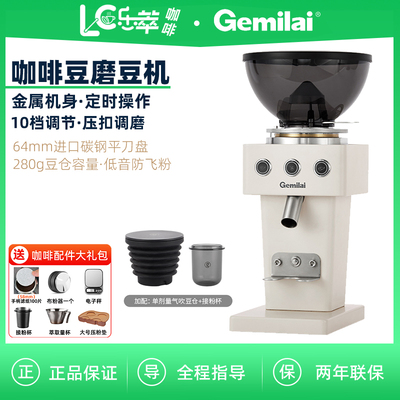 Gemilai格米莱G9015C 双豆仓家用64MM平刀电动磨豆机现磨意式咖啡