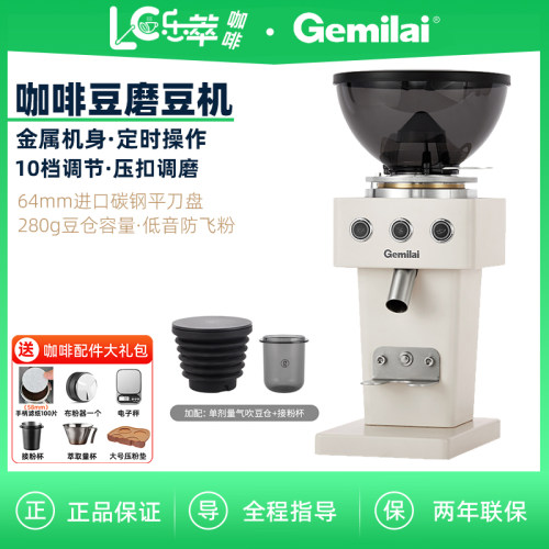 Gemilai格米莱G9015C 双豆仓家用64MM平刀电动磨豆机现磨意式咖啡