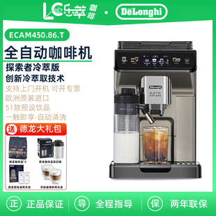 Delonghi/德龙 ECAM450.86.T 探索者冷萃版 全自动咖啡机欧洲进口