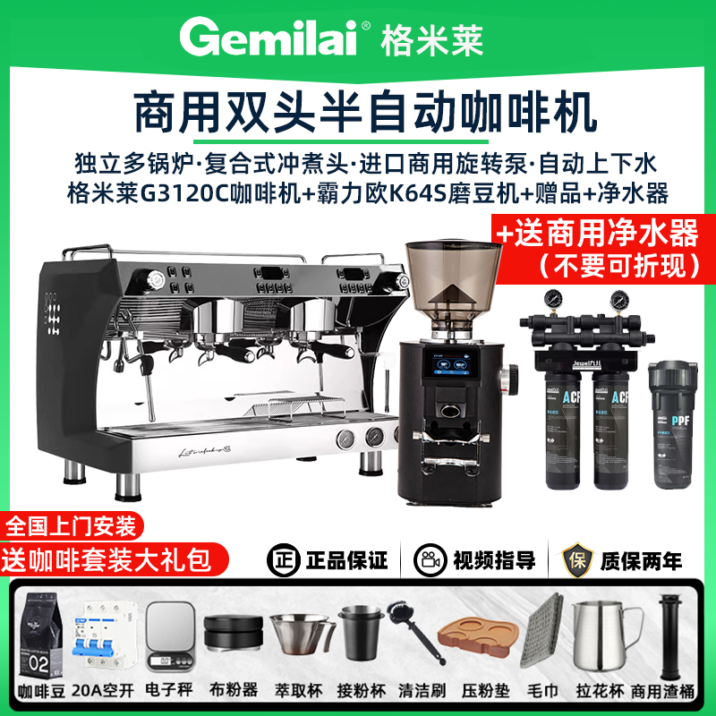 格米莱3120C半自动咖啡机双头