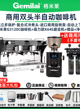 格米莱CRM3120C双头商用咖啡机意式半自动多锅炉大型咖啡馆奶茶店