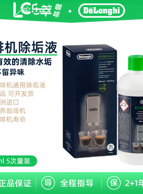 德龙咖啡机除垢剂500ml五次量装