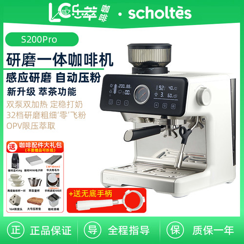 萧泰斯S200pro咖啡机家用研磨一体意式半自动OPV稳压商用定温打奶