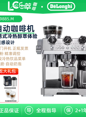 Delonghi/德龙 EC9885.M 半自动咖啡机 冷萃版意式研磨一体咖啡机