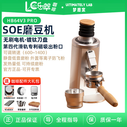 梦想家HB64V3PRO咖啡豆磨豆机