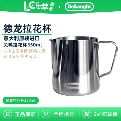 德龙正品不锈钢拉花杯尖嘴350ml