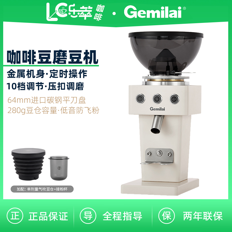 格米莱G9015C咖啡豆磨豆机双豆仓