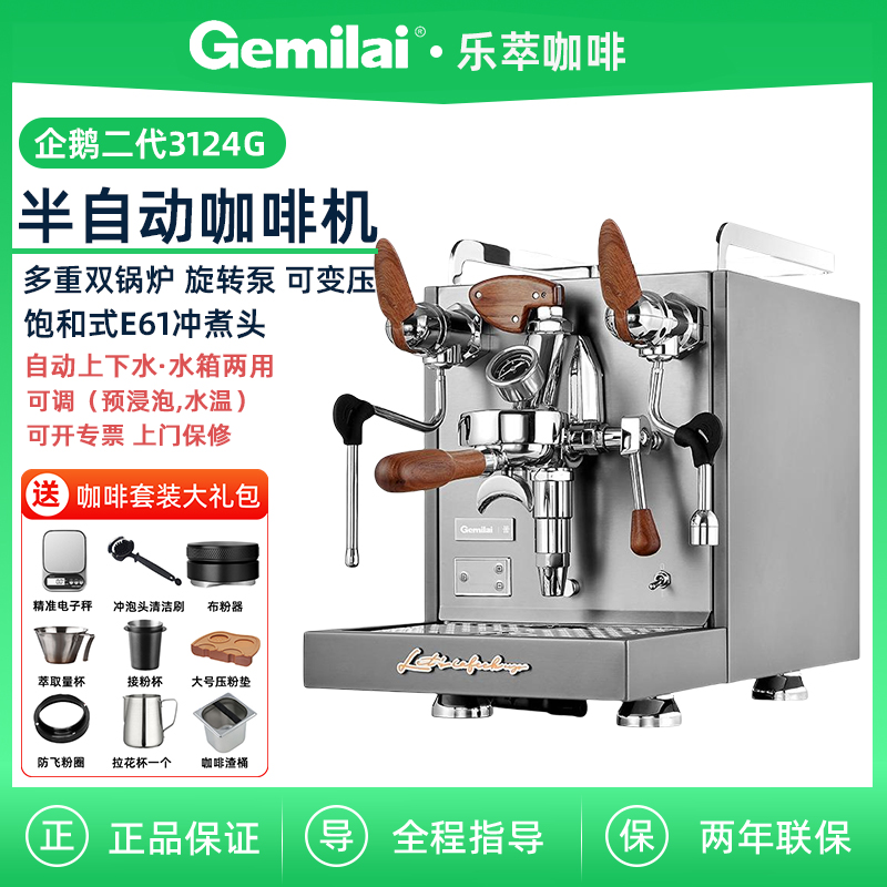 格米莱3124G半自动咖啡机E61变压