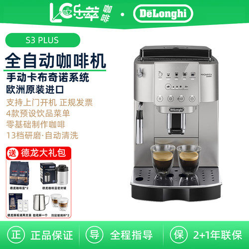德龙S3PLUS全自动咖啡机